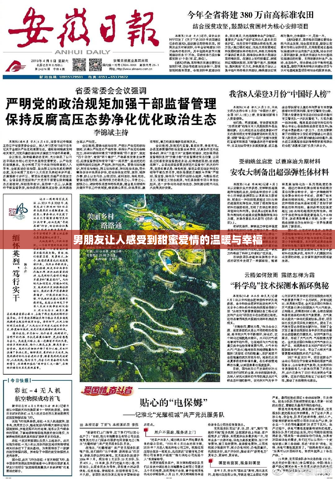 男朋友让人感受到甜蜜爱情的温暖与幸福