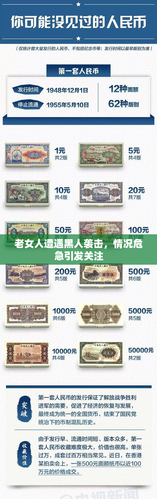 老女人遭遇黑人袭击，情况危急引发关注