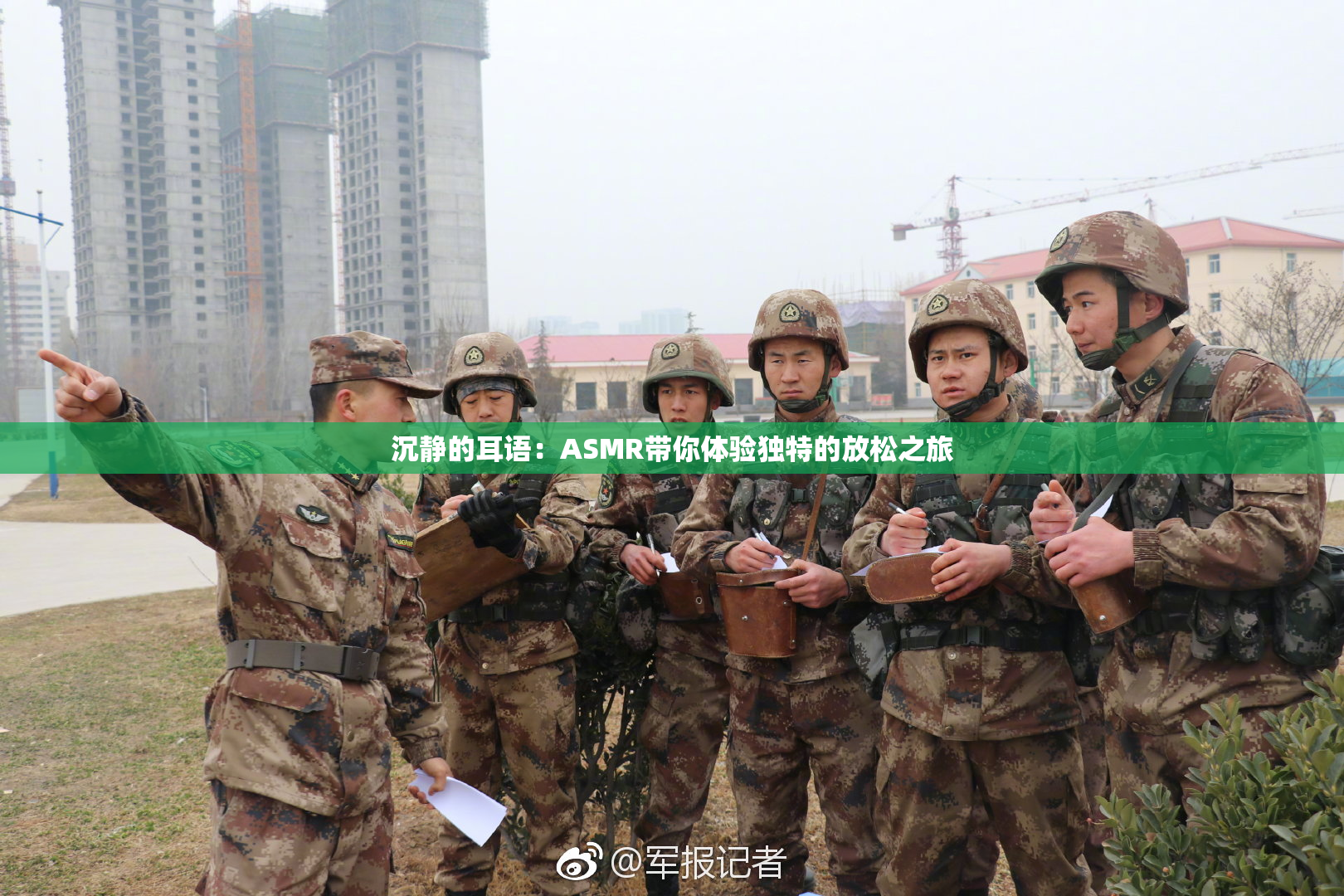 沉静的耳语：ASMR带你体验独特的放松之旅