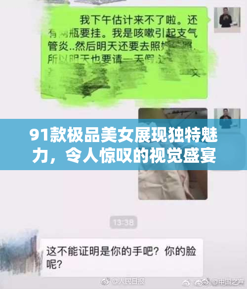 91款极品美女展现独特魅力，令人惊叹的视觉盛宴即将开启