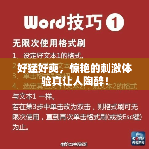 好猛好爽，惊艳的刺激体验真让人陶醉！