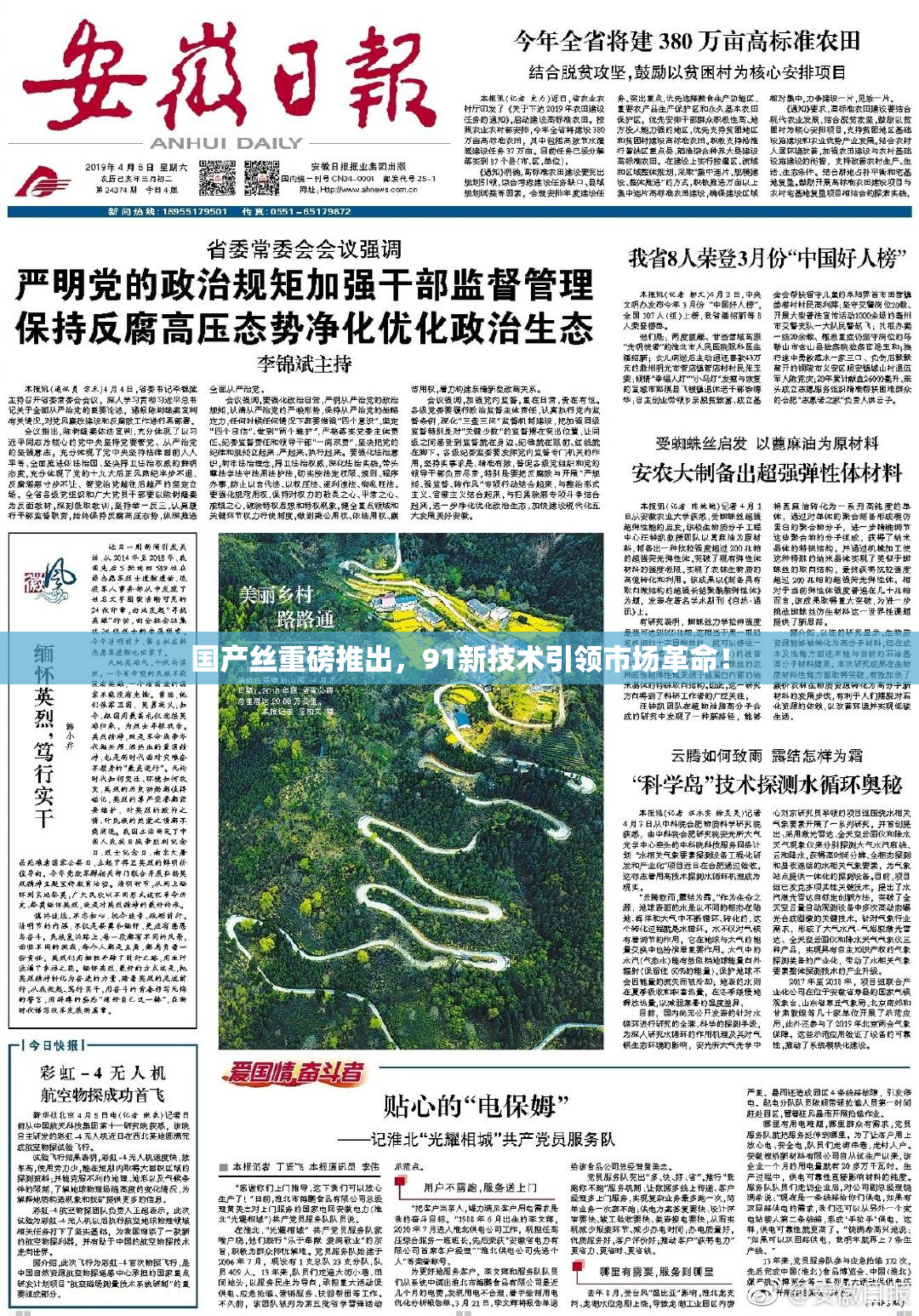 国产丝重磅推出，91新技术引领市场革命！