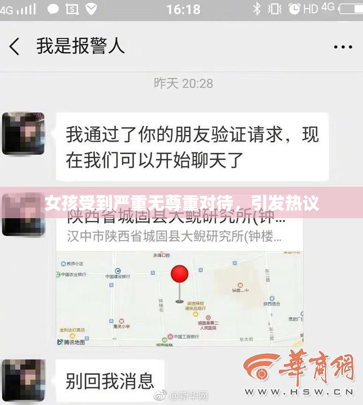 女孩受到严重无尊重对待，引发热议