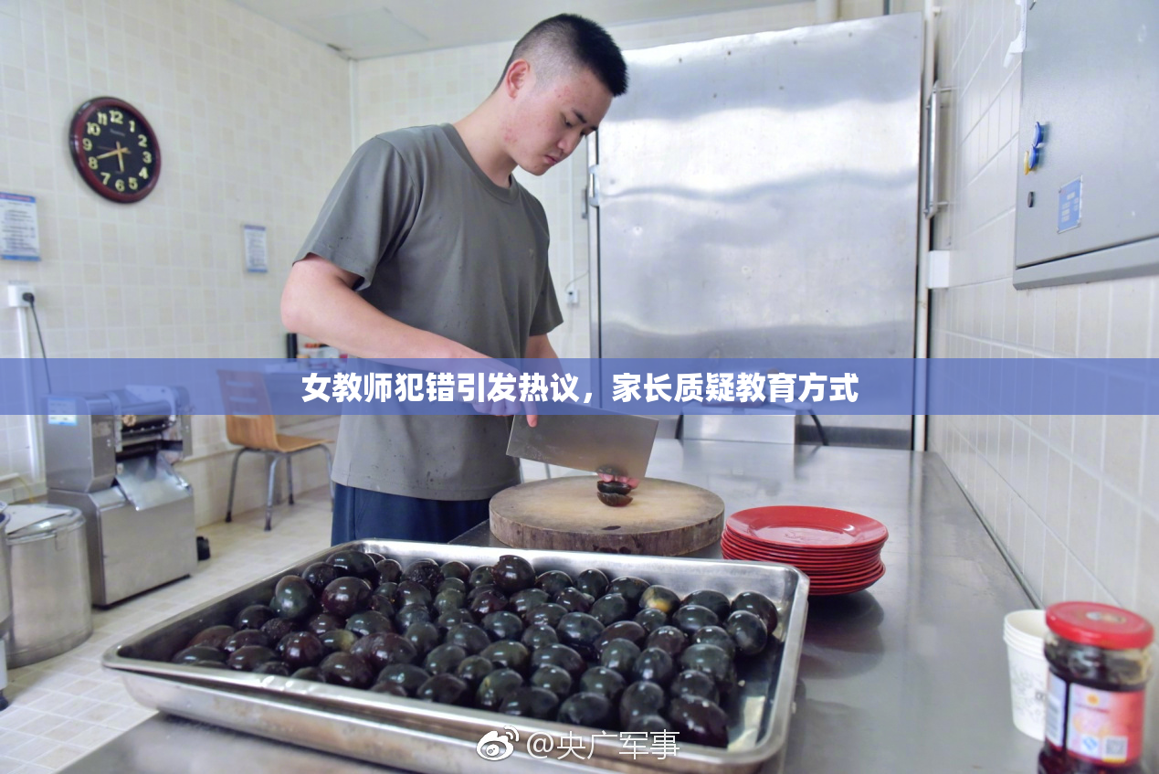 女教师犯错引发热议，家长质疑教育方式