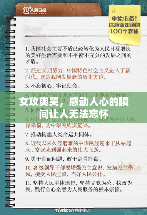 女攻爽哭，感动人心的瞬间让人无法忘怀