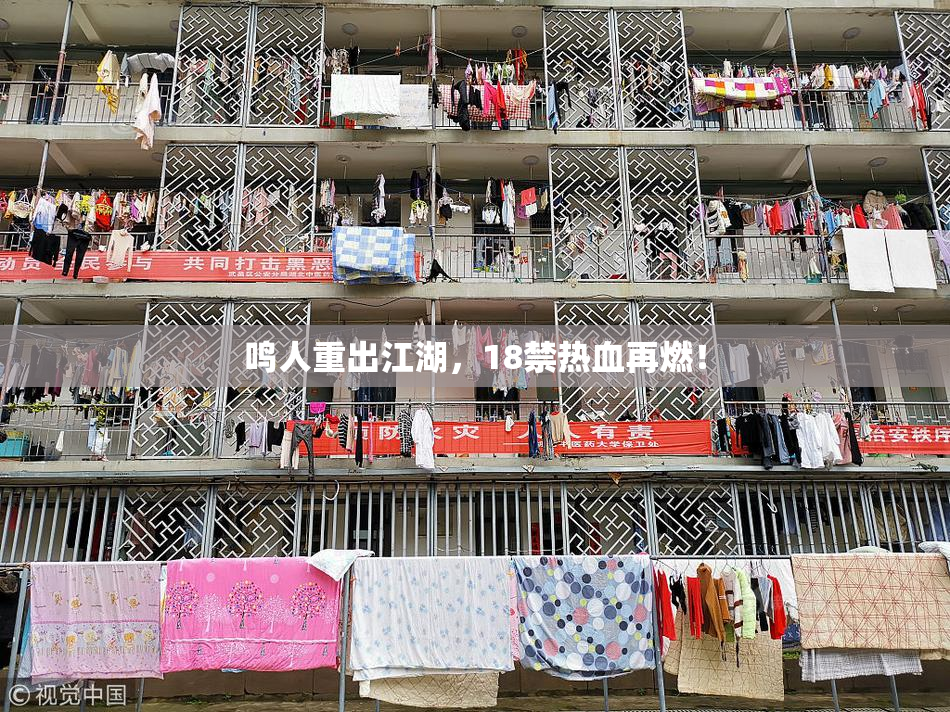 鸣人重出江湖，18禁热血再燃！
