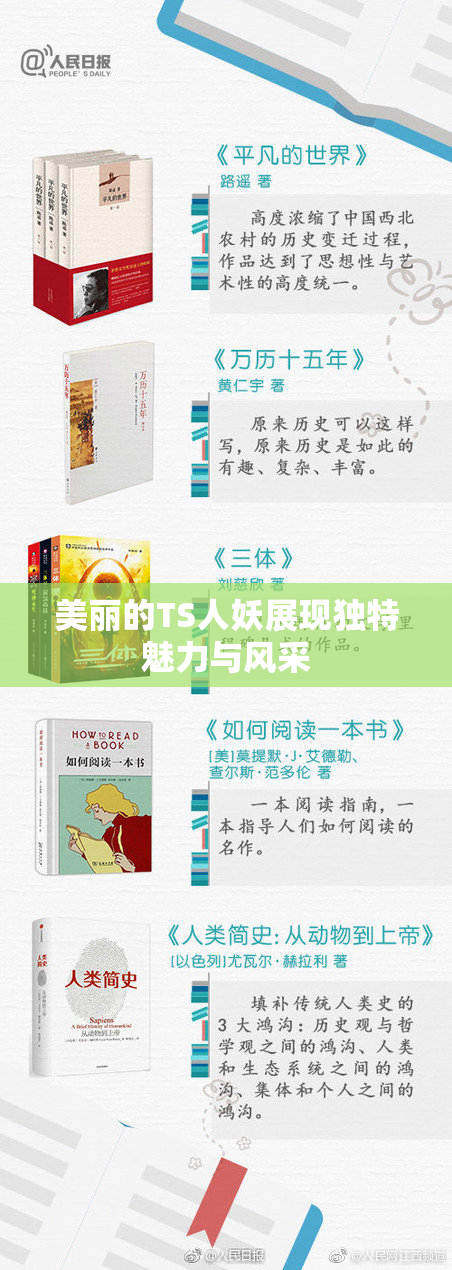 美丽的TS人妖展现独特魅力与风采