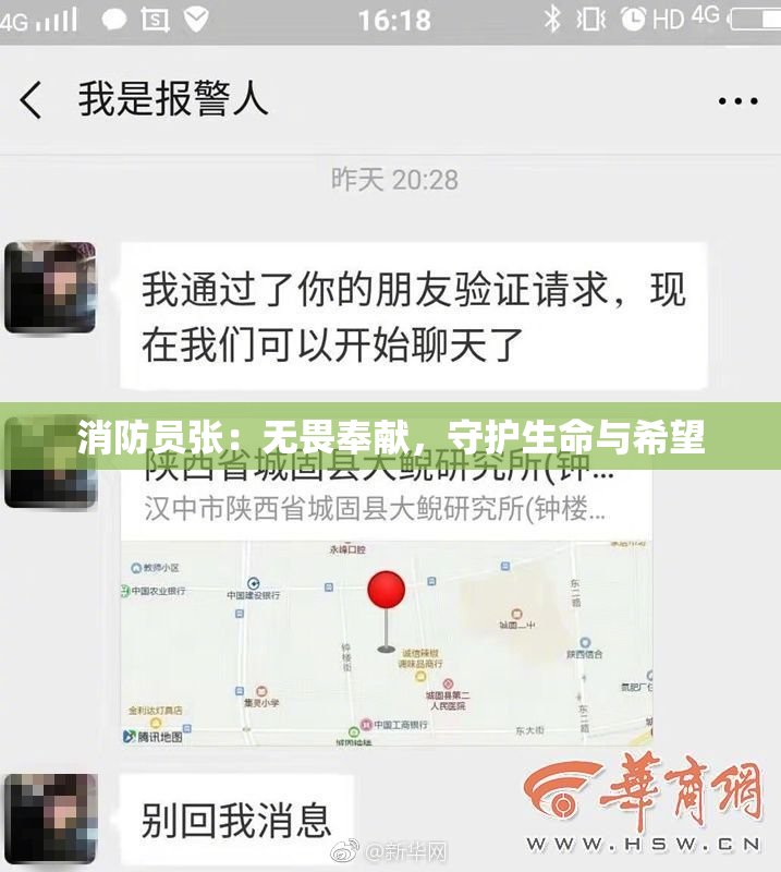 消防员张：无畏奉献，守护生命与希望