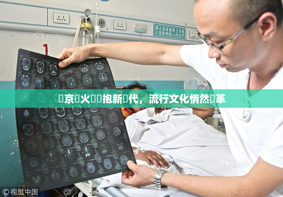 東京熱火熱擁抱新時代，流行文化悄然變革