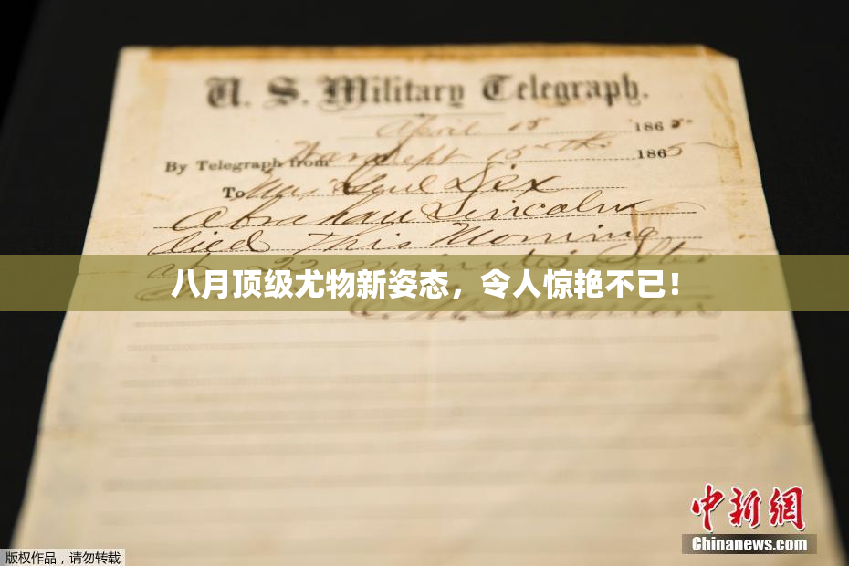八月顶级尤物新姿态，令人惊艳不已！