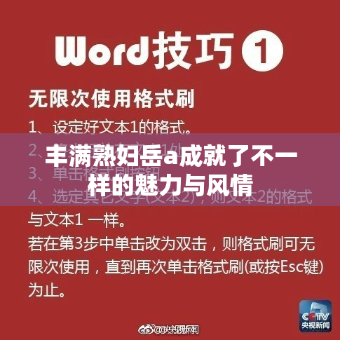 丰满熟妇岳a成就了不一样的魅力与风情