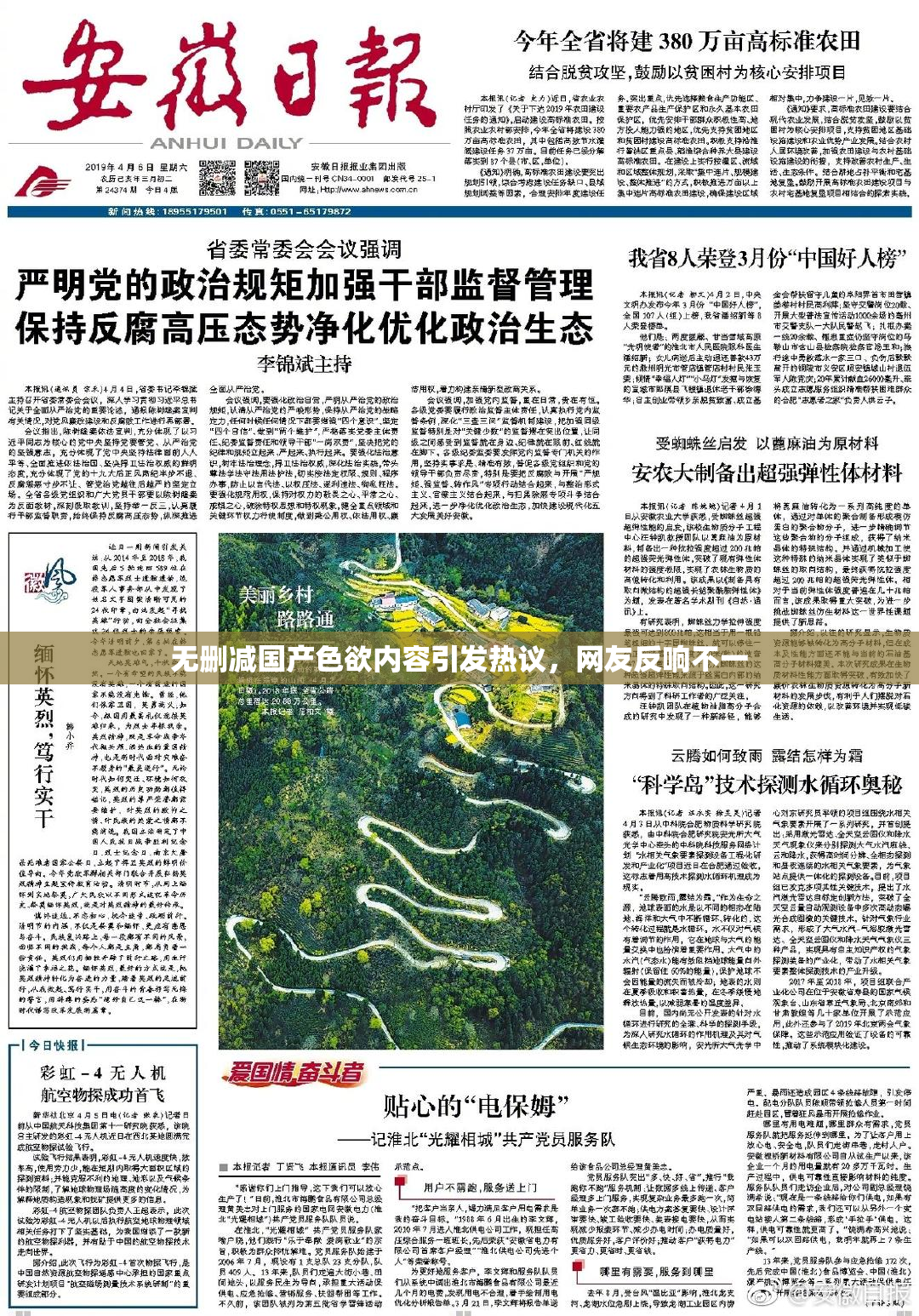 无删减国产色欲内容引发热议，网友反响不一