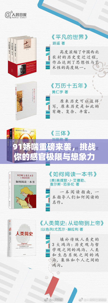 91娇喘重磅来袭，挑战你的感官极限与想象力！