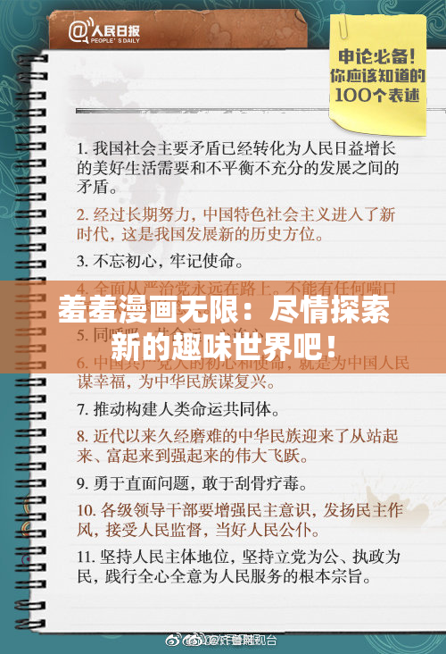 羞羞漫画无限：尽情探索新的趣味世界吧！