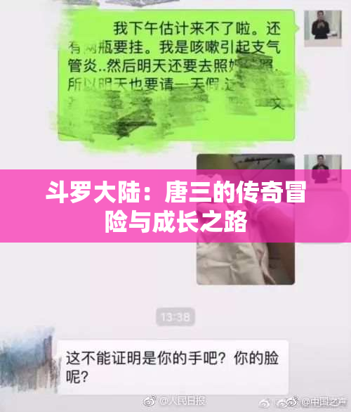 斗罗大陆：唐三的传奇冒险与成长之路