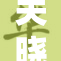 关晓解析：细数未解之谜与未来愿景