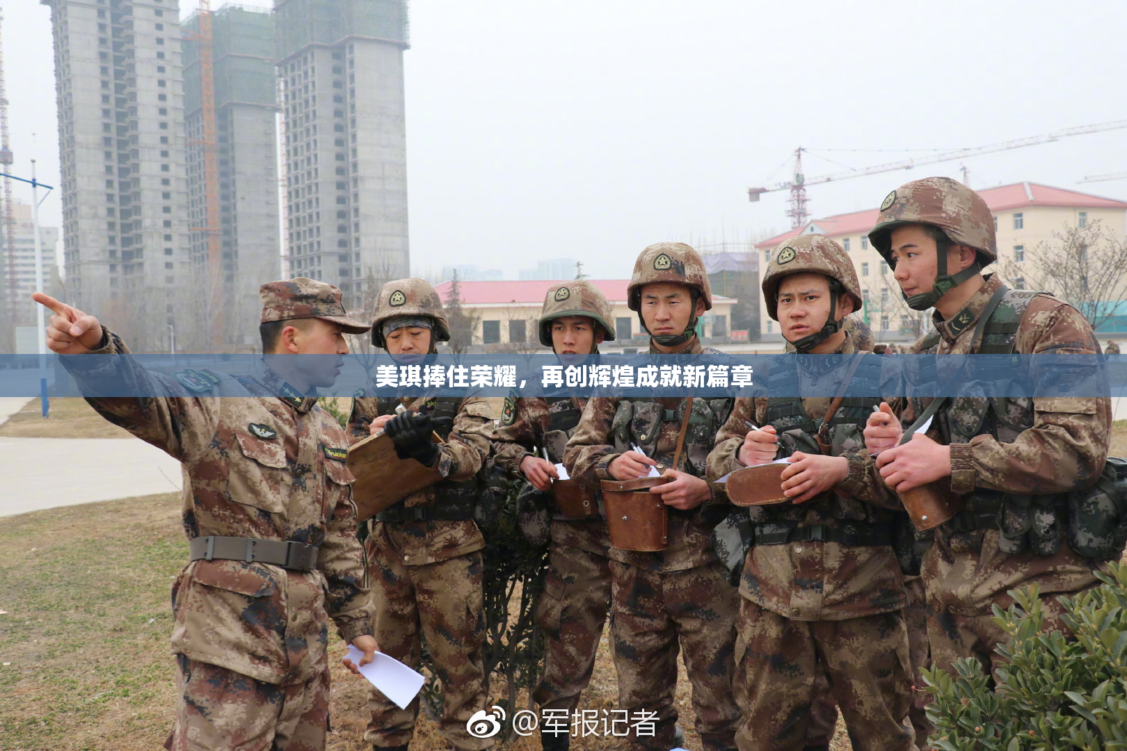 美琪捧住荣耀，再创辉煌成就新篇章