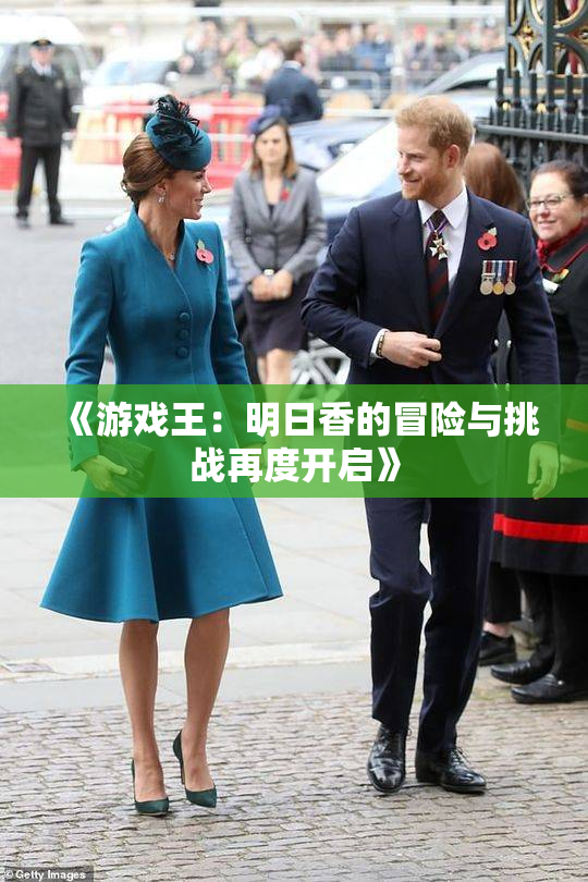 《游戏王：明日香的冒险与挑战再度开启》