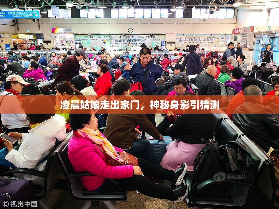 凌晨姑娘走出家门，神秘身影引猜测