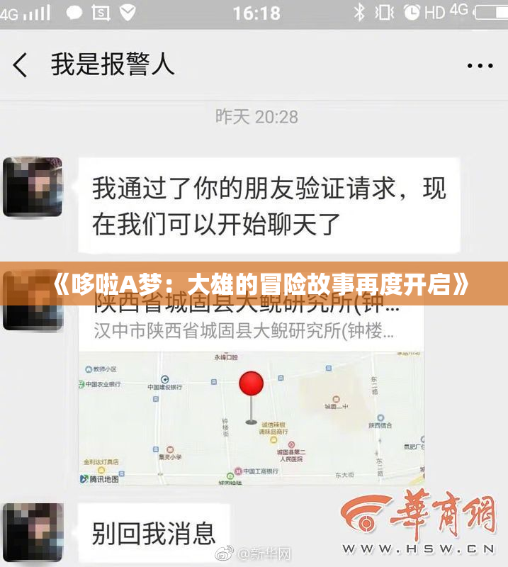 《哆啦A梦：大雄的冒险故事再度开启》