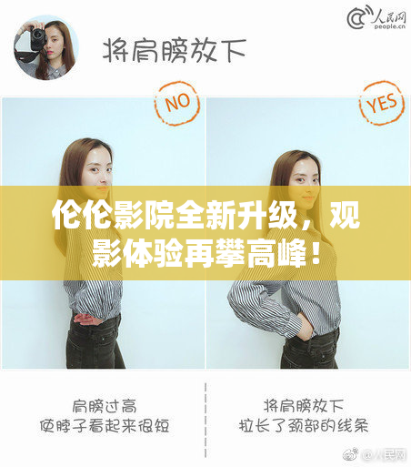 伦伦影院全新升级，观影体验再攀高峰！