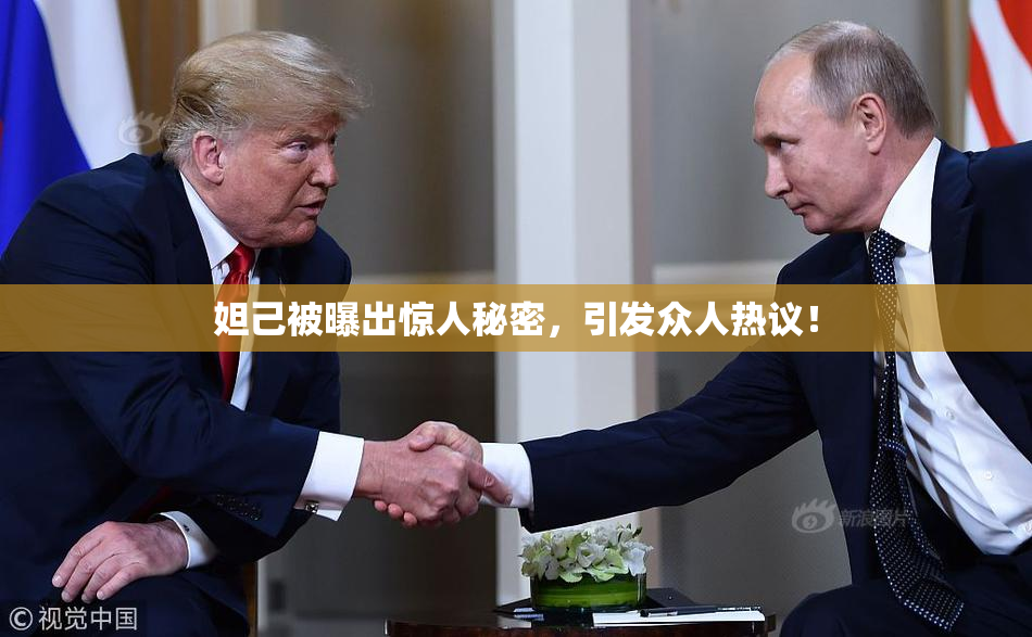 妲己被曝出惊人秘密，引发众人热议！
