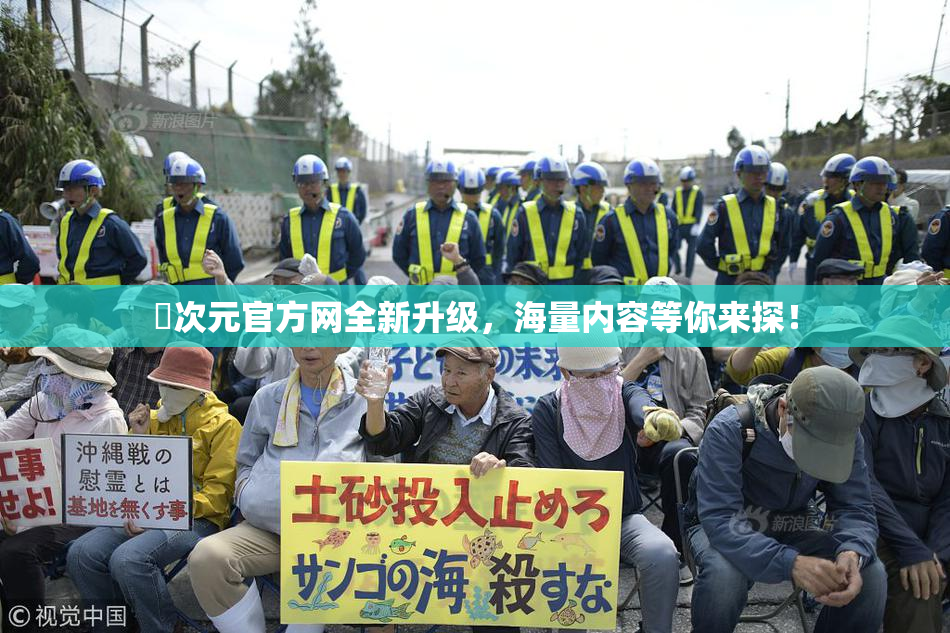 囧次元官方网全新升级，海量内容等你来探！