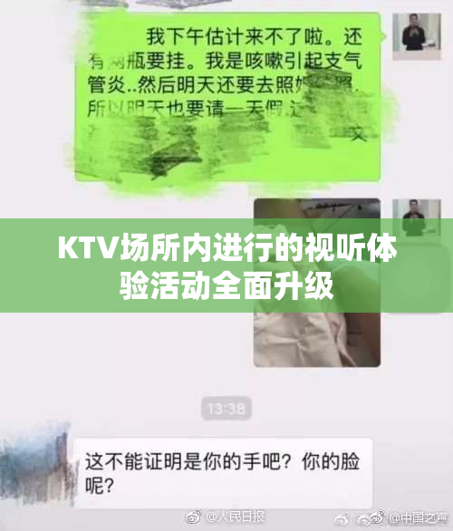 KTV场所内进行的视听体验活动全面升级