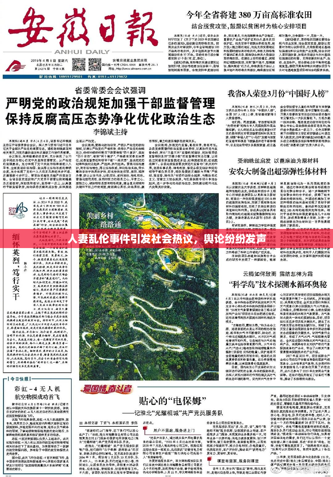 人妻乱伦事件引发社会热议，舆论纷纷发声