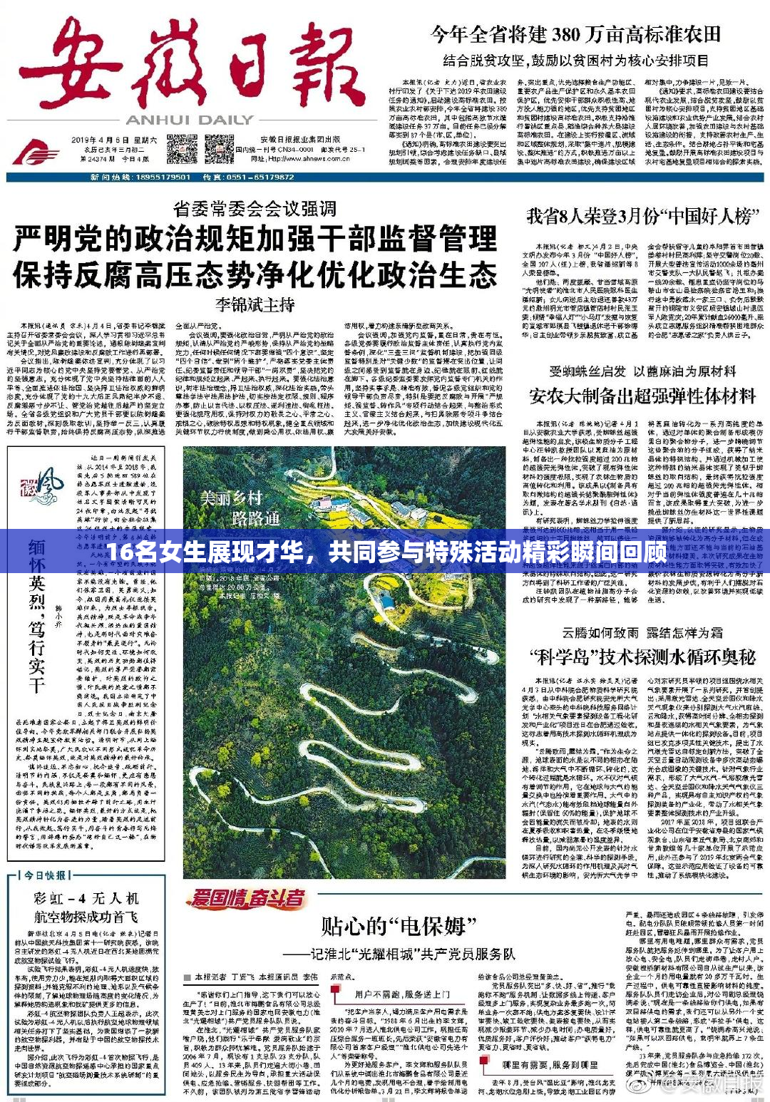 16名女生展现才华，共同参与特殊活动精彩瞬间回顾