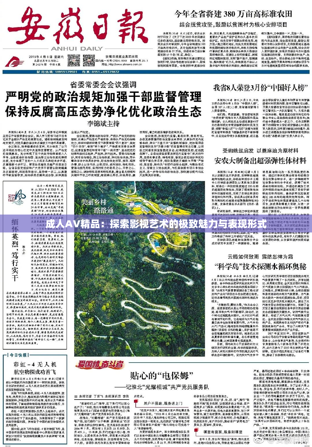 成人AV精品：探索影视艺术的极致魅力与表现形式