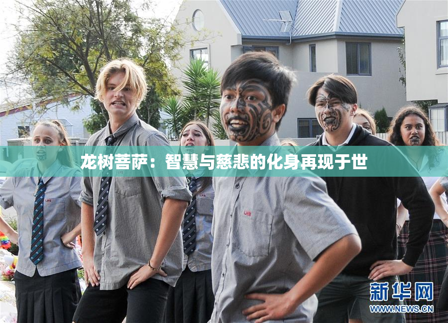 龙树菩萨：智慧与慈悲的化身再现于世