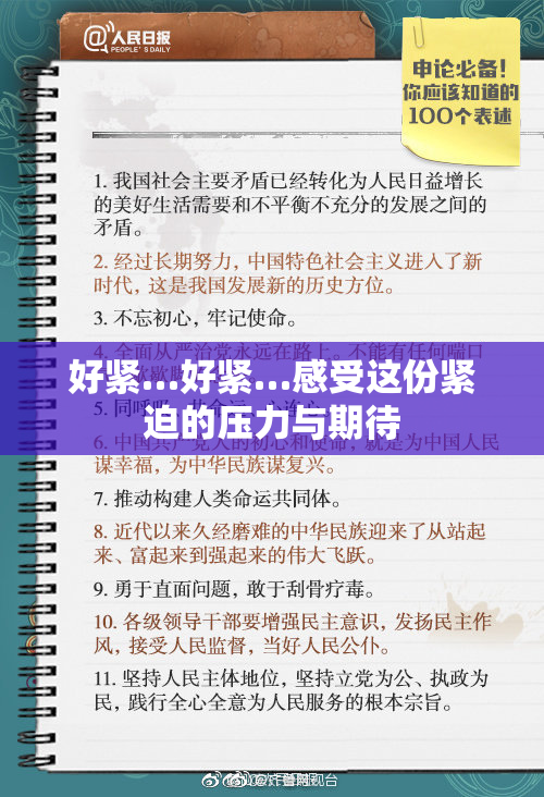 好紧…好紧…感受这份紧迫的压力与期待