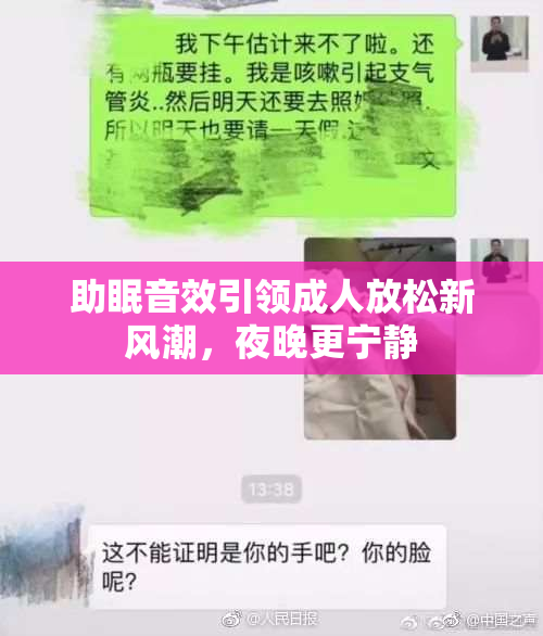助眠音效引领成人放松新风潮，夜晚更宁静