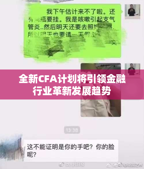 全新CFA计划将引领金融行业革新发展趋势