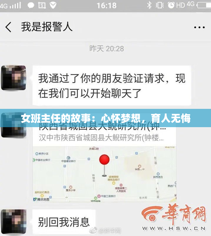 女班主任的故事：心怀梦想，育人无悔