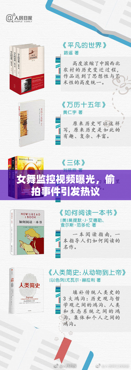 女舞监控视频曝光，偷拍事件引发热议