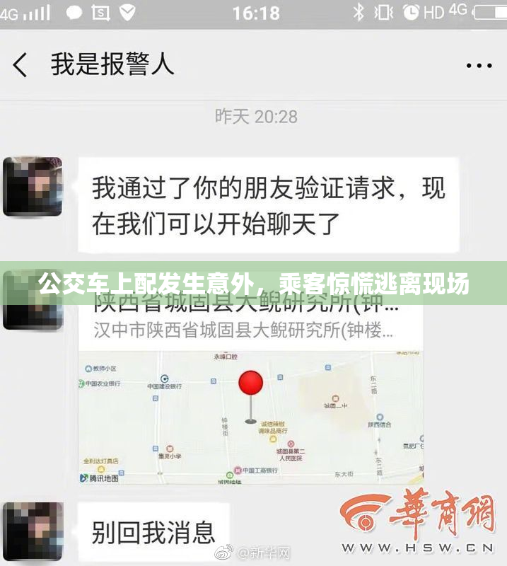 公交车上配发生意外，乘客惊慌逃离现场
