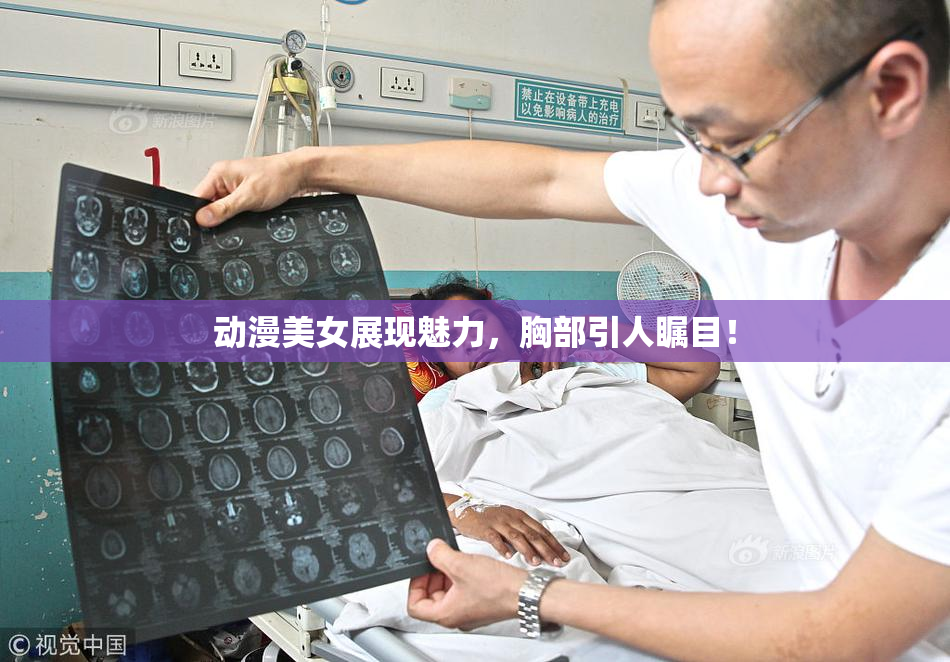 动漫美女展现魅力，胸部引人瞩目！
