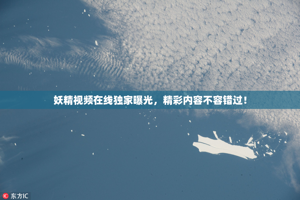 妖精视频在线独家曝光，精彩内容不容错过！