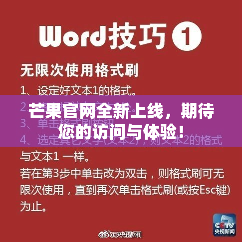 芒果官网全新上线，期待您的访问与体验！