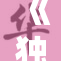 《独特的家政服务为家庭生活带来全新体验与改变》
