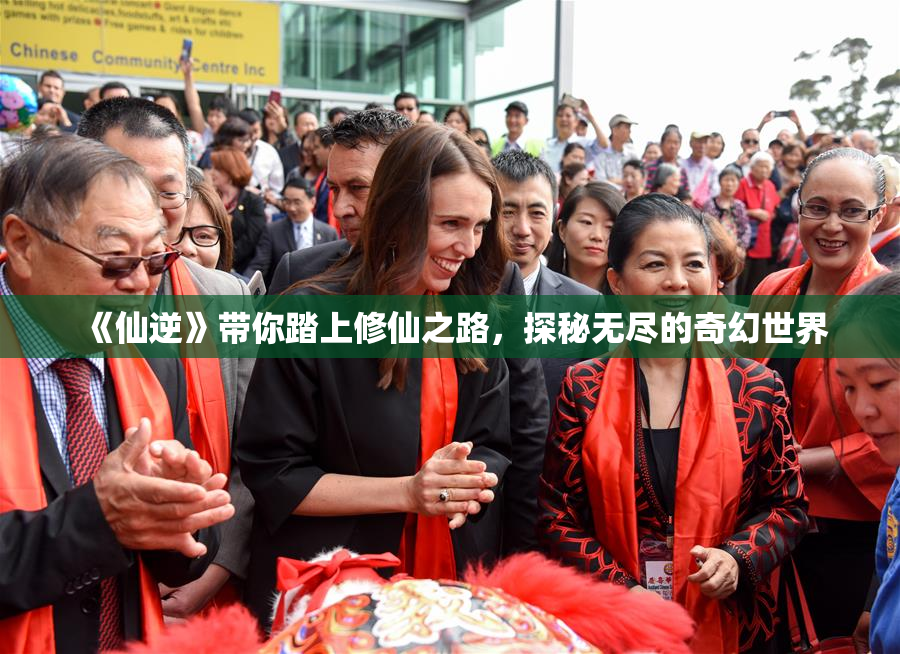 《仙逆》带你踏上修仙之路，探秘无尽的奇幻世界