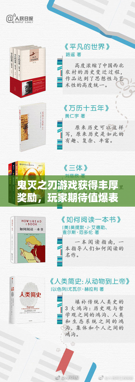 鬼灭之刃游戏获得丰厚奖励，玩家期待值爆表