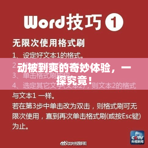 动被到爽的奇妙体验，一探究竟！