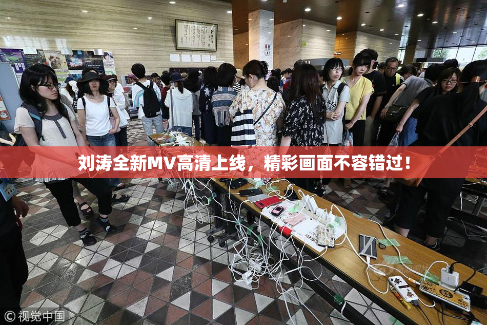 刘涛全新MV高清上线，精彩画面不容错过！