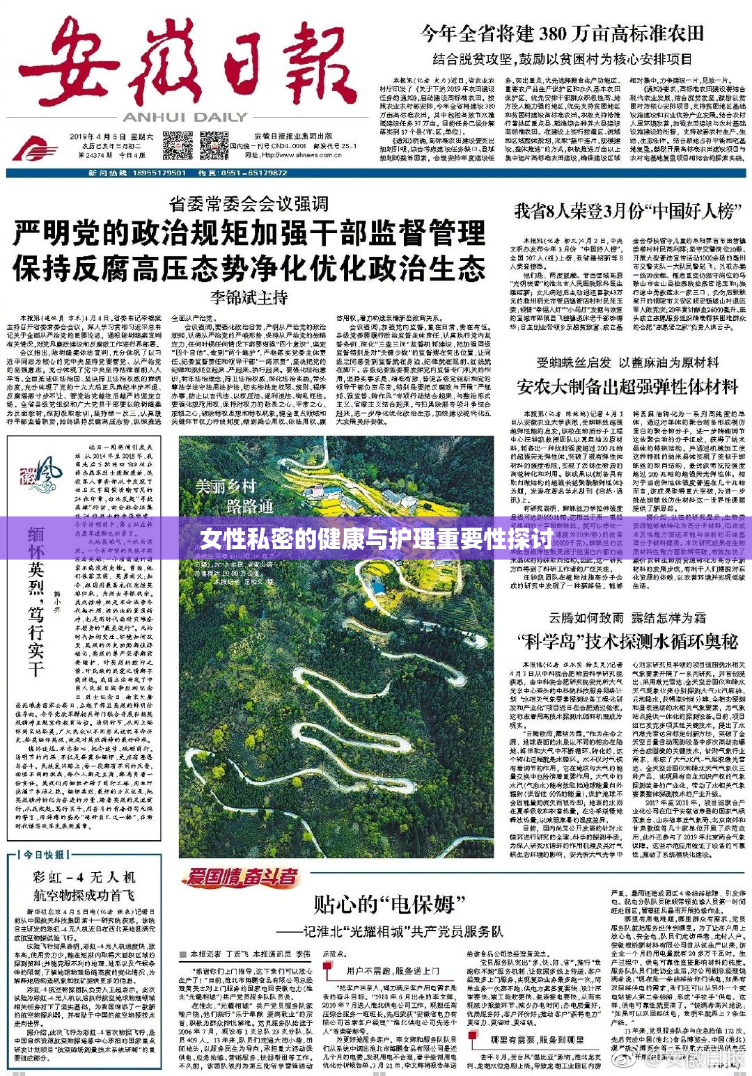 女性私密的健康与护理重要性探讨