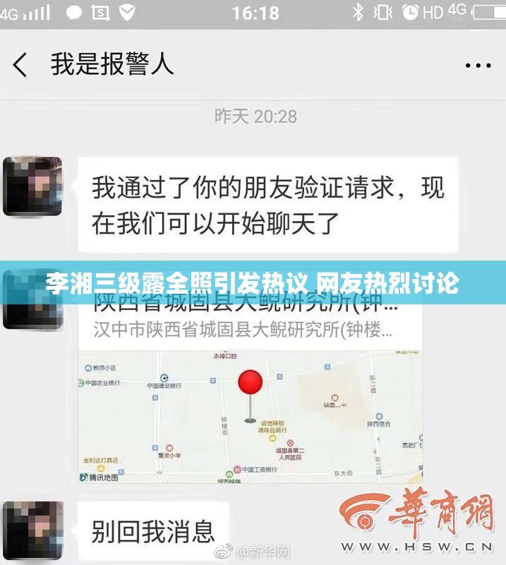 李湘三级露全照引发热议 网友热烈讨论