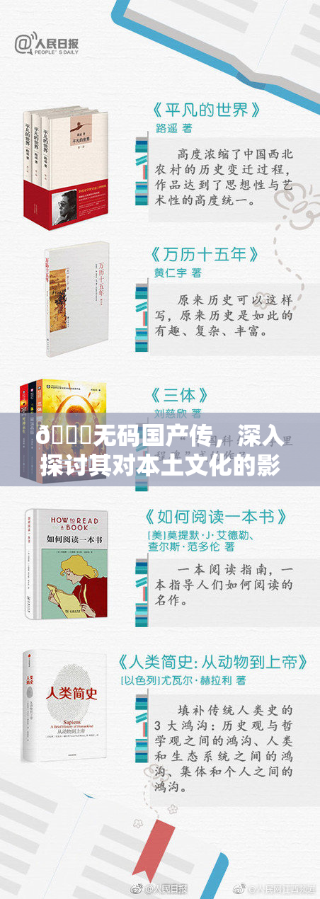 🔞无码国产传，深入探讨其对本土文化的影响与发展