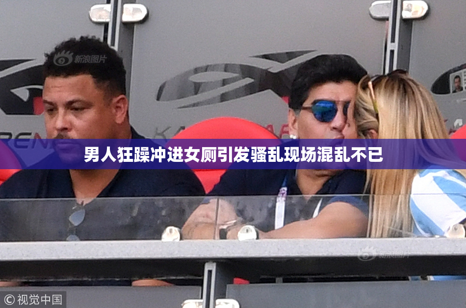 男人狂躁冲进女厕引发骚乱现场混乱不已
